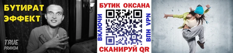 купить закладку  Холм  Бутират 99% 